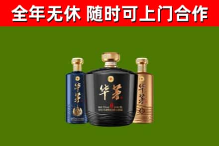 嵊泗县烟酒回收华茅酒.jpg