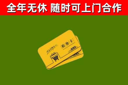嵊泗县烟酒回收购物卡.jpg